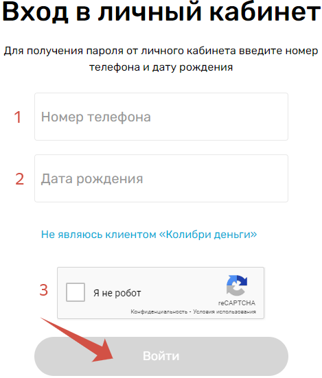 вход в личный кабинет Колибри деньги